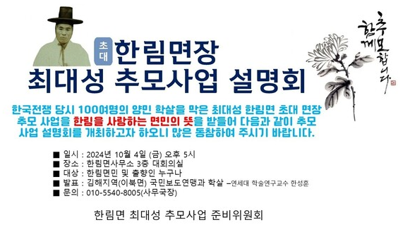 한국판 쉰들러’ 최대성 전 한림면장 추모사업 추진